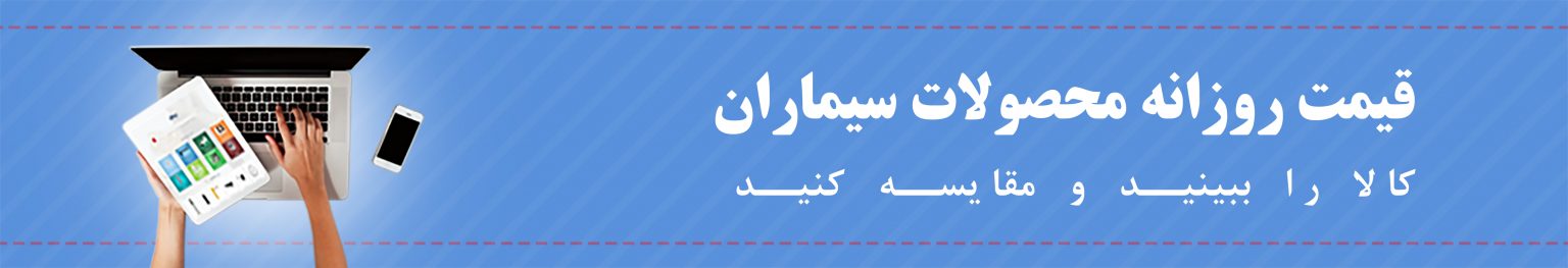 بهترین قابلیتی که سیماران را از سایر برند ها متفاوت می سازد